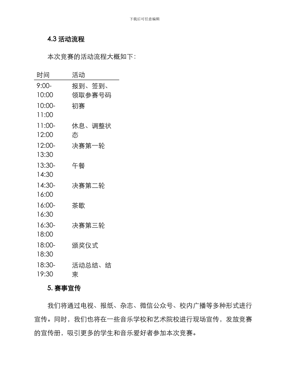 乐谱知识竞赛策划方案_第3页