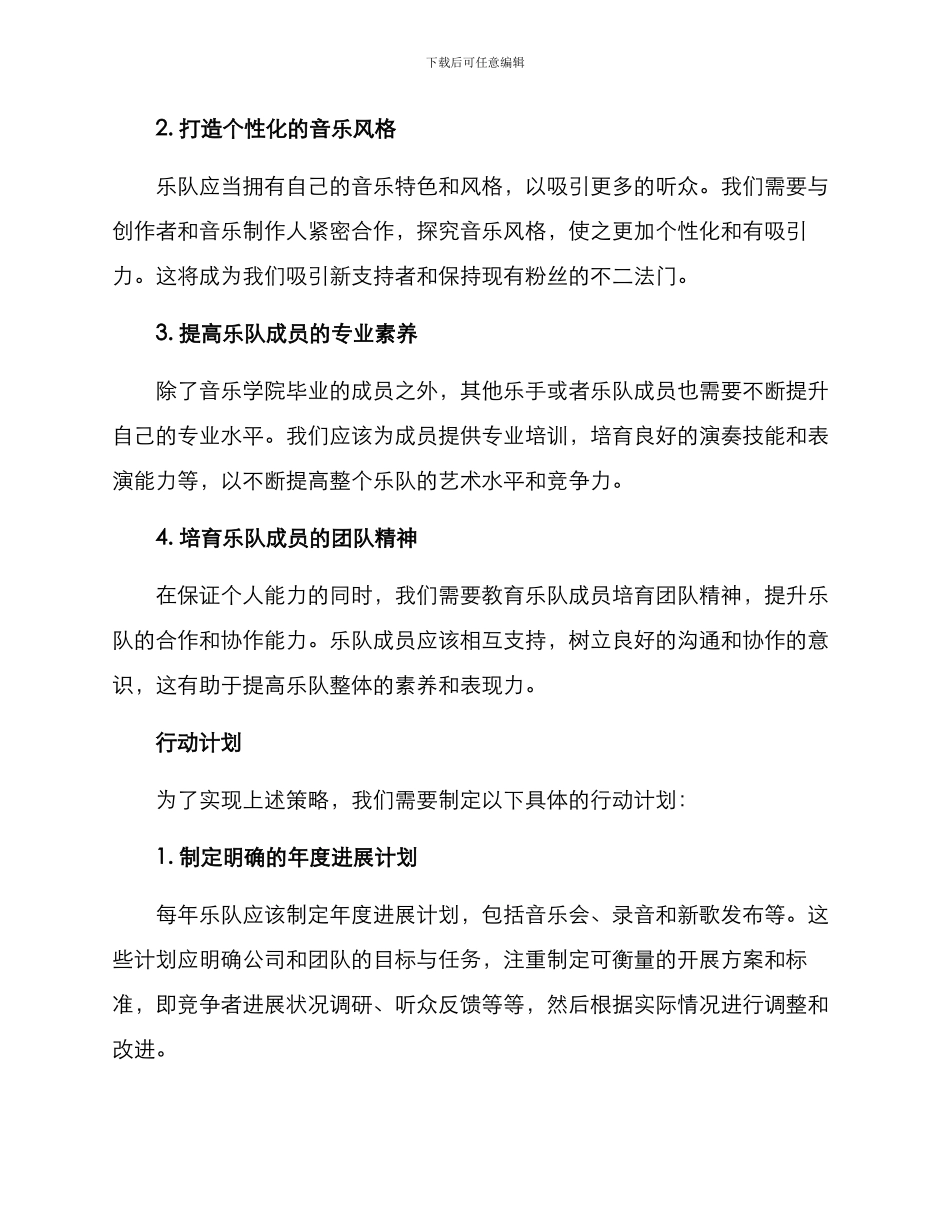 乐队发展计划方案_第2页