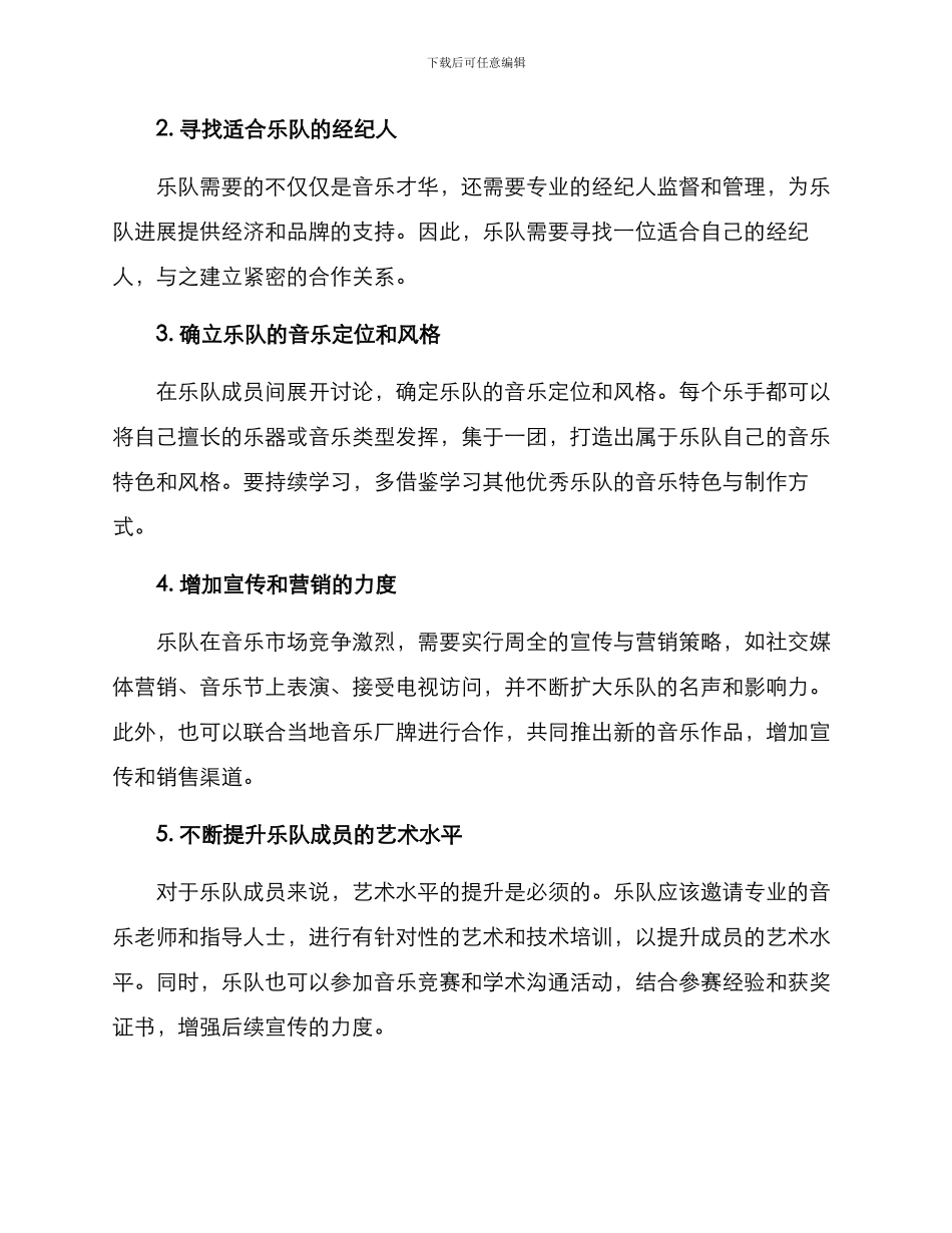 乐队发展计划方案_第3页