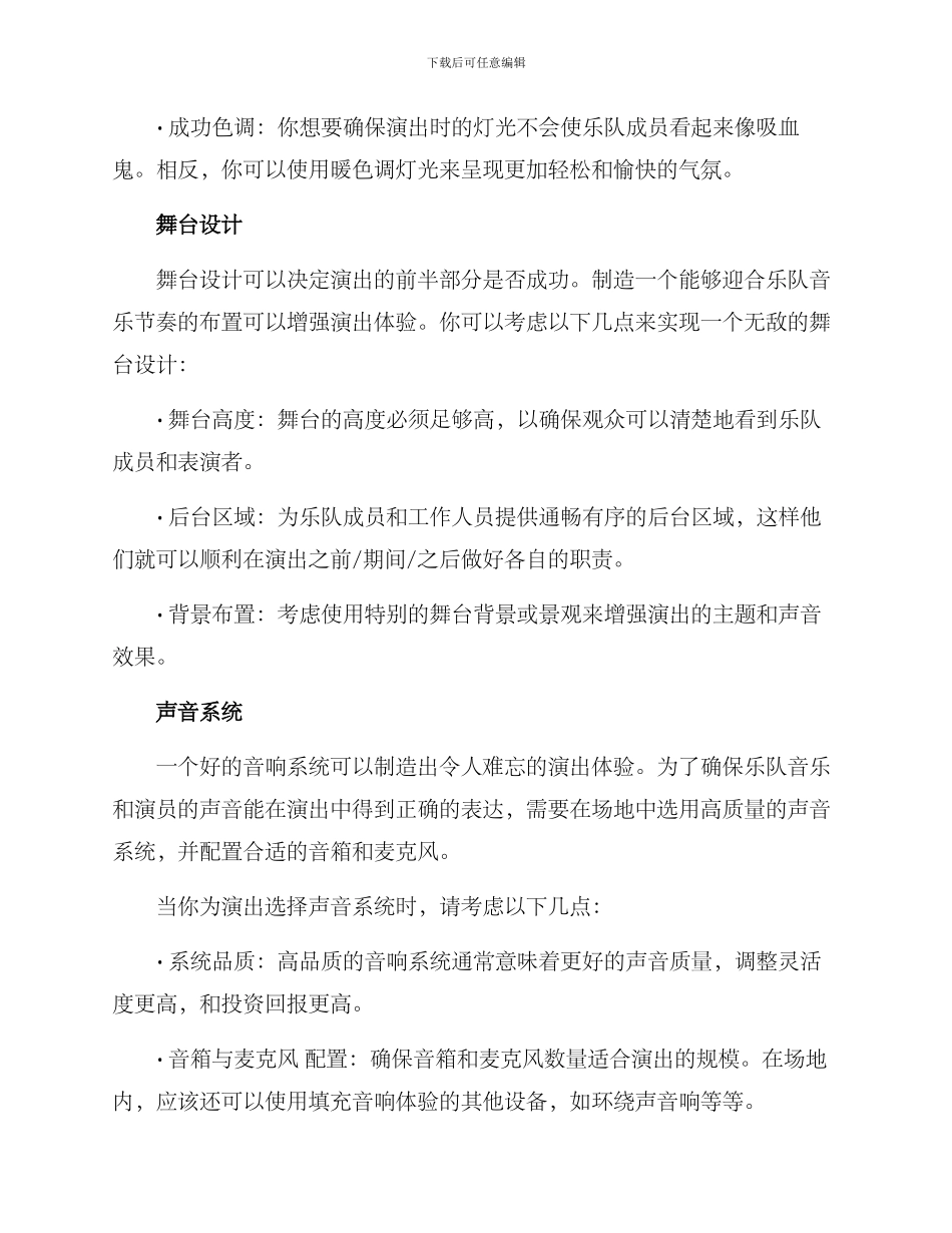 乐队会场布置方案_第2页
