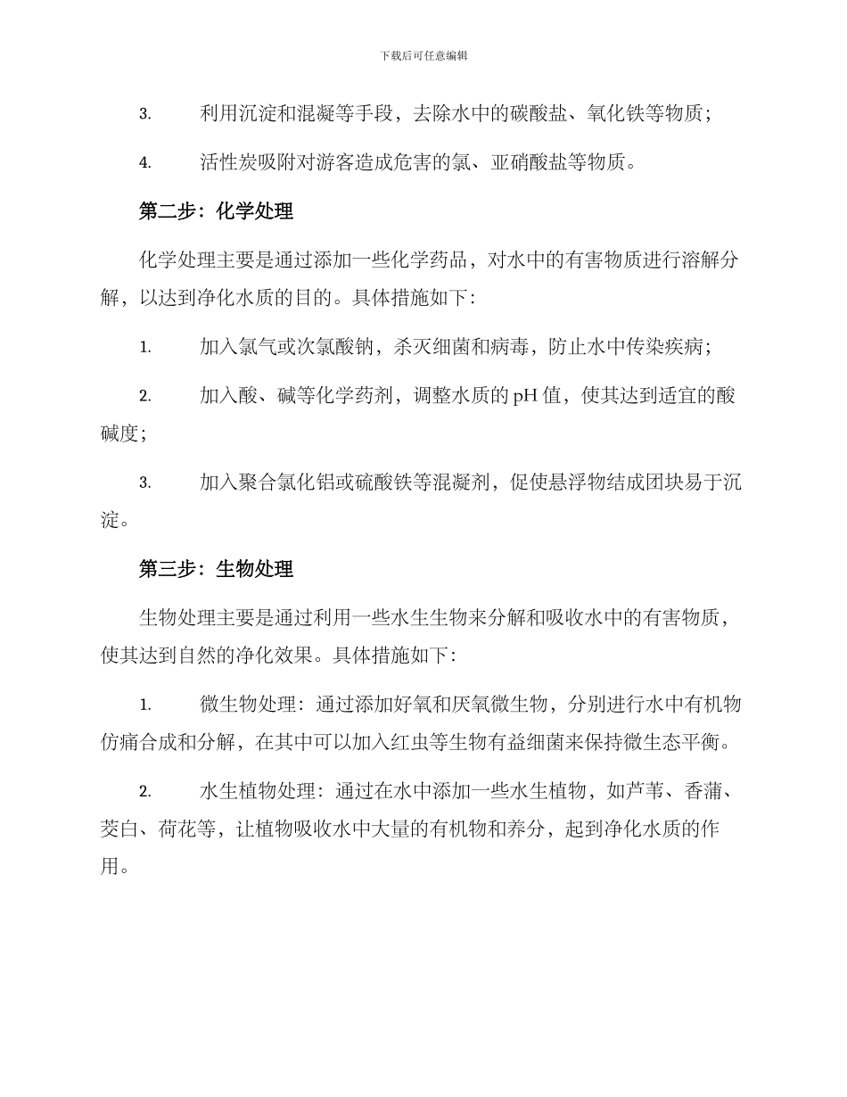 乐园水质处理方案_第2页