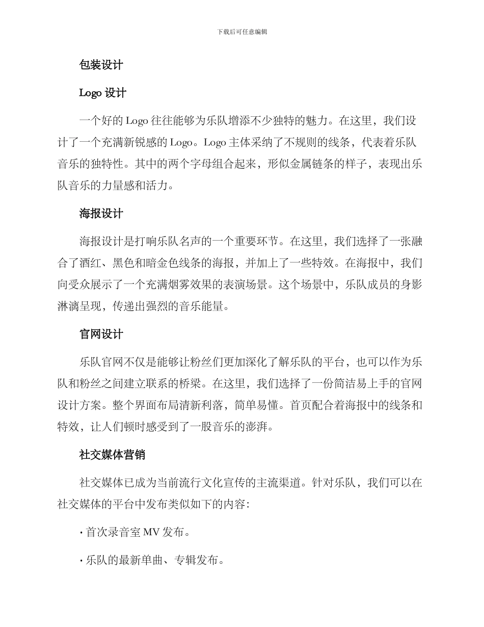 乐队包装策划方案_第2页