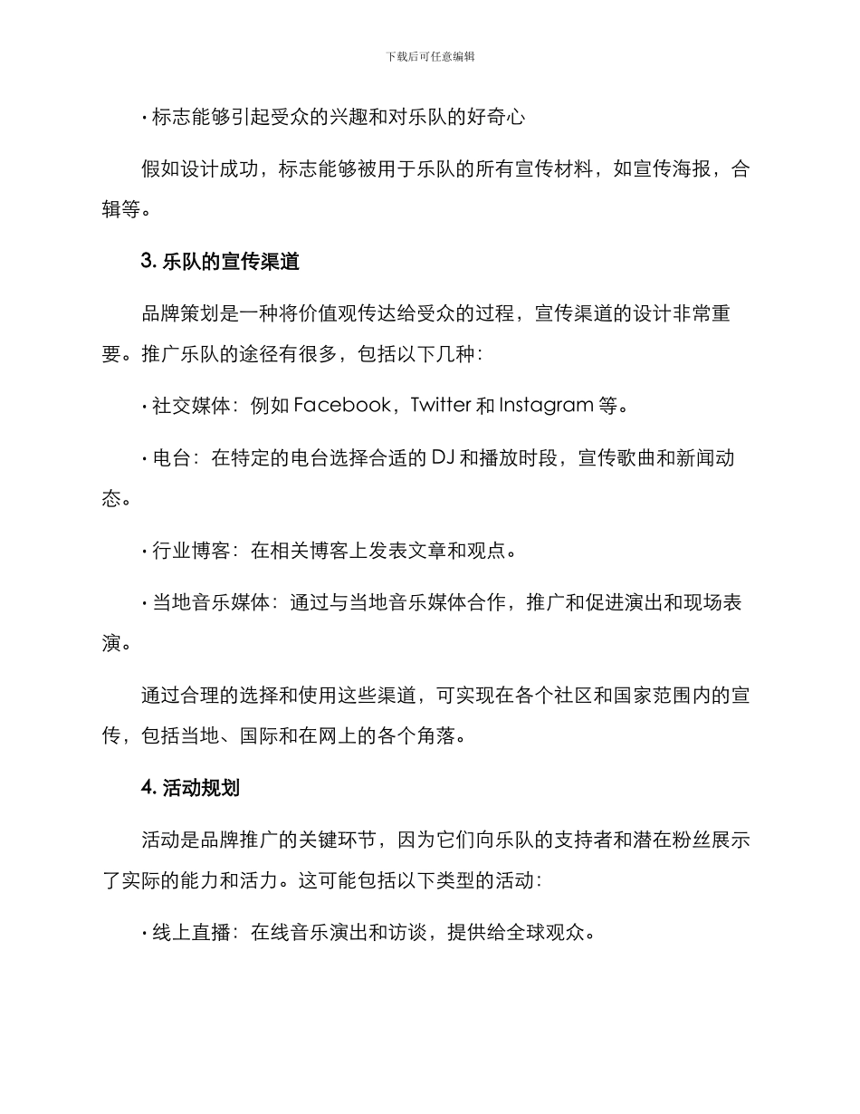 乐队品牌策划方案_第2页