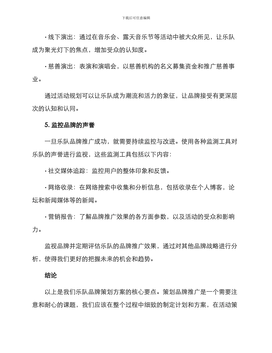 乐队品牌策划方案_第3页