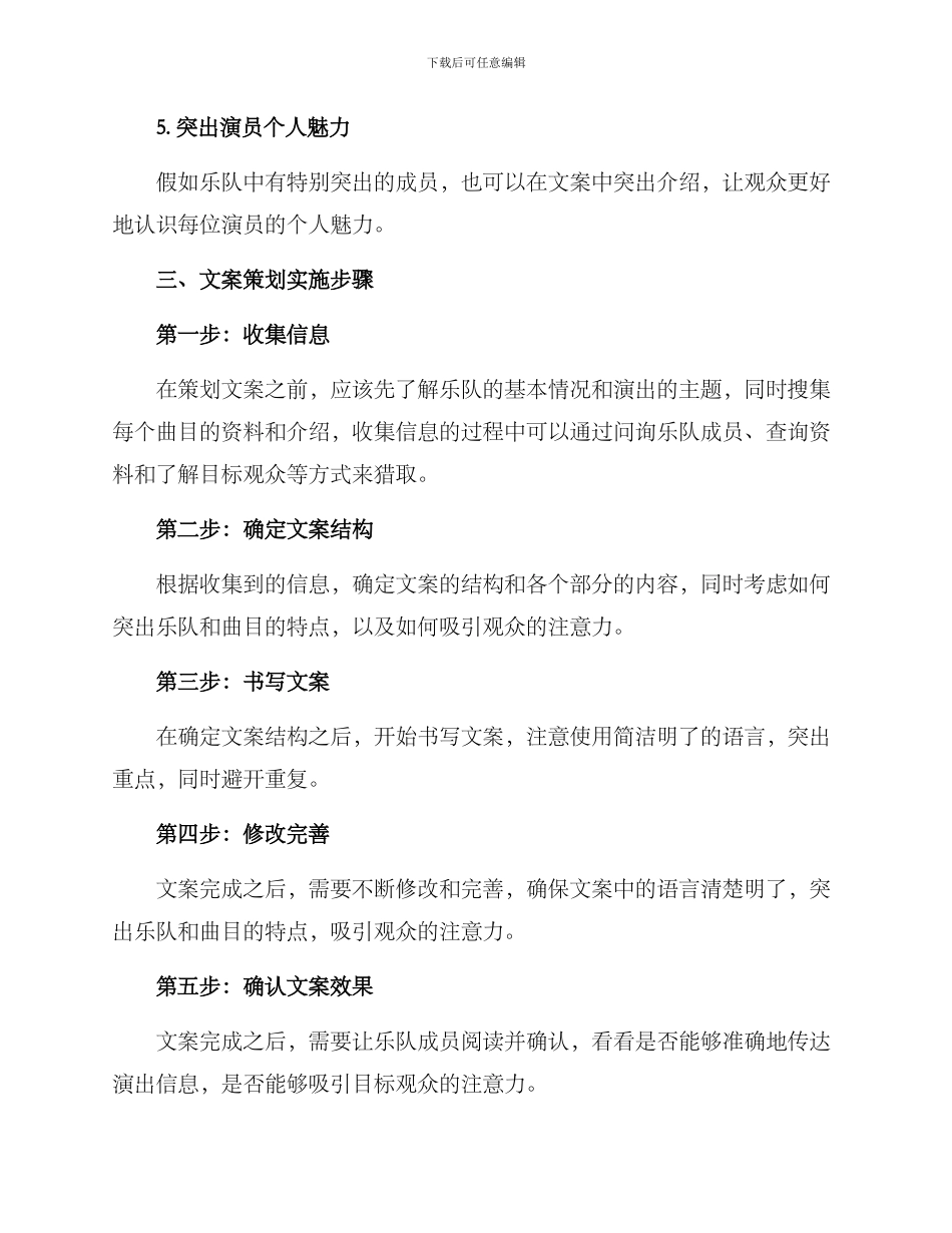 乐队彩排文案策划方案_第2页