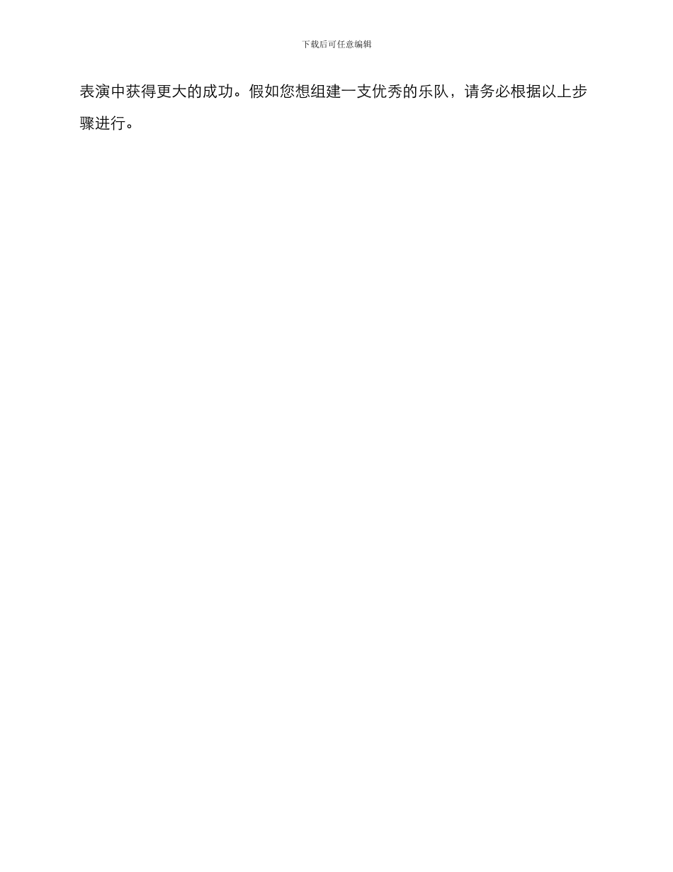 乐队建设方案_第3页