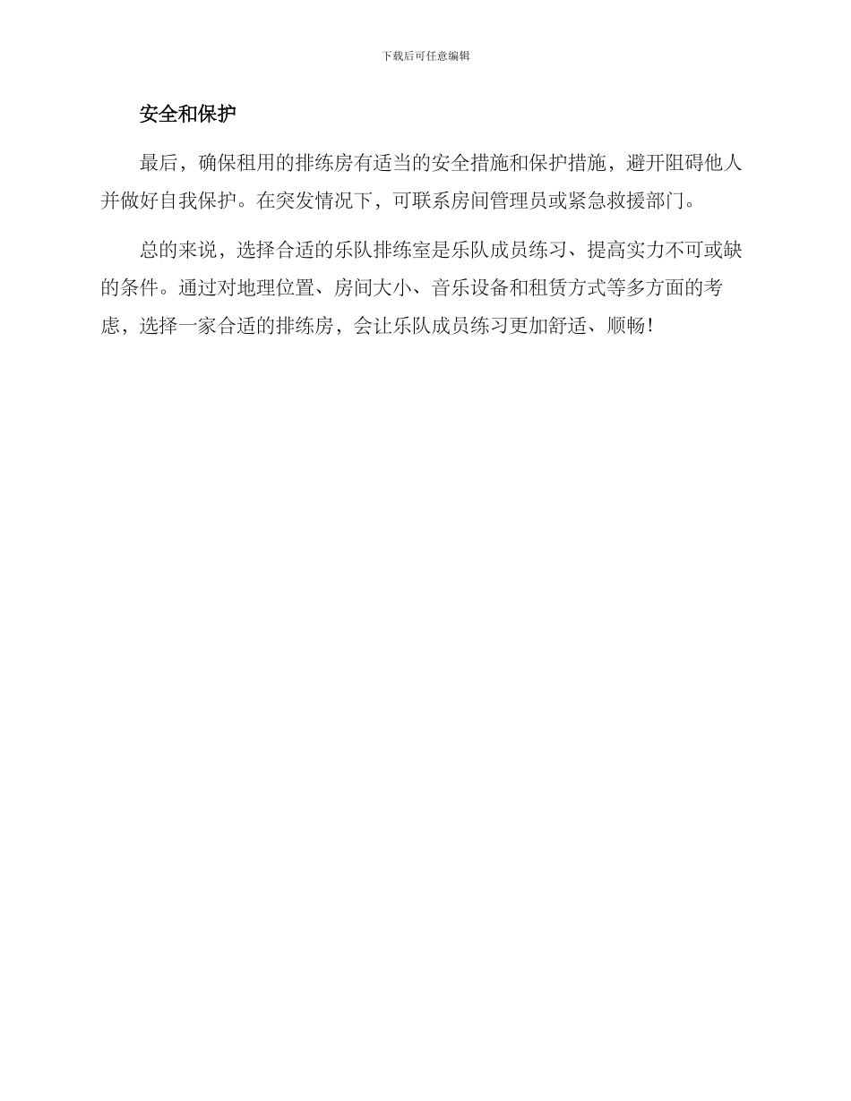 乐队排练室租用方案_第2页