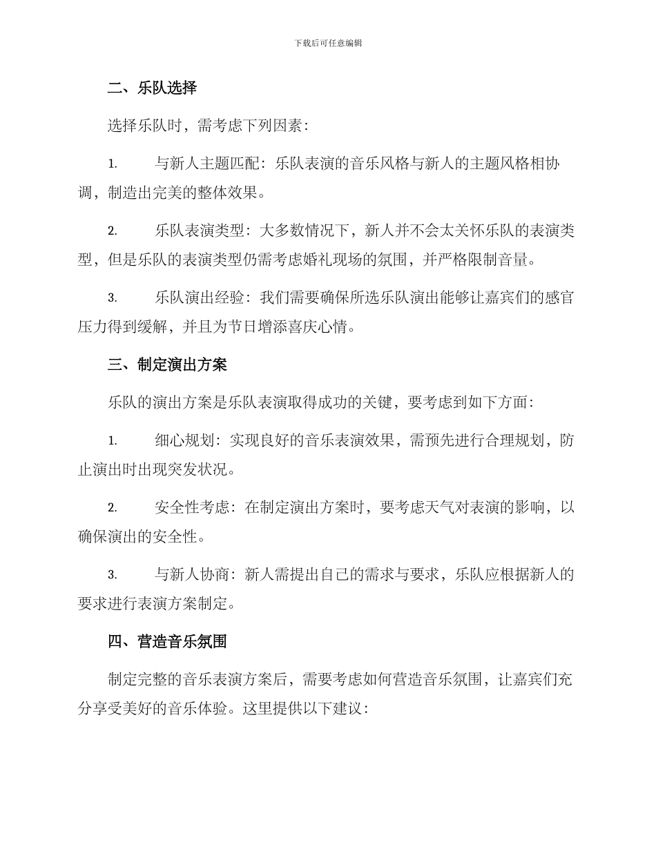 乐队户外婚礼策划方案_第2页