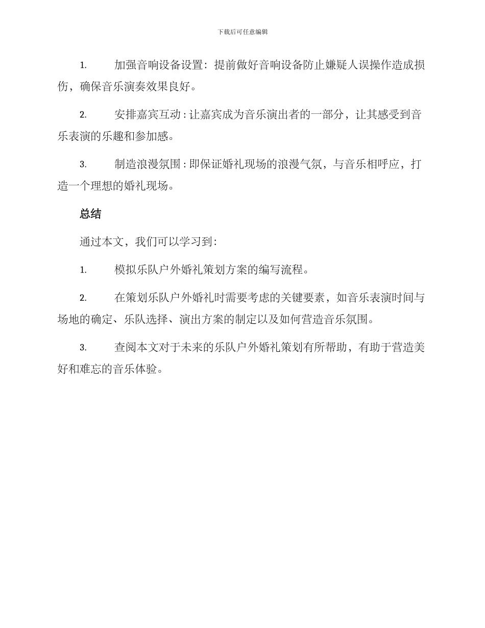 乐队户外婚礼策划方案_第3页