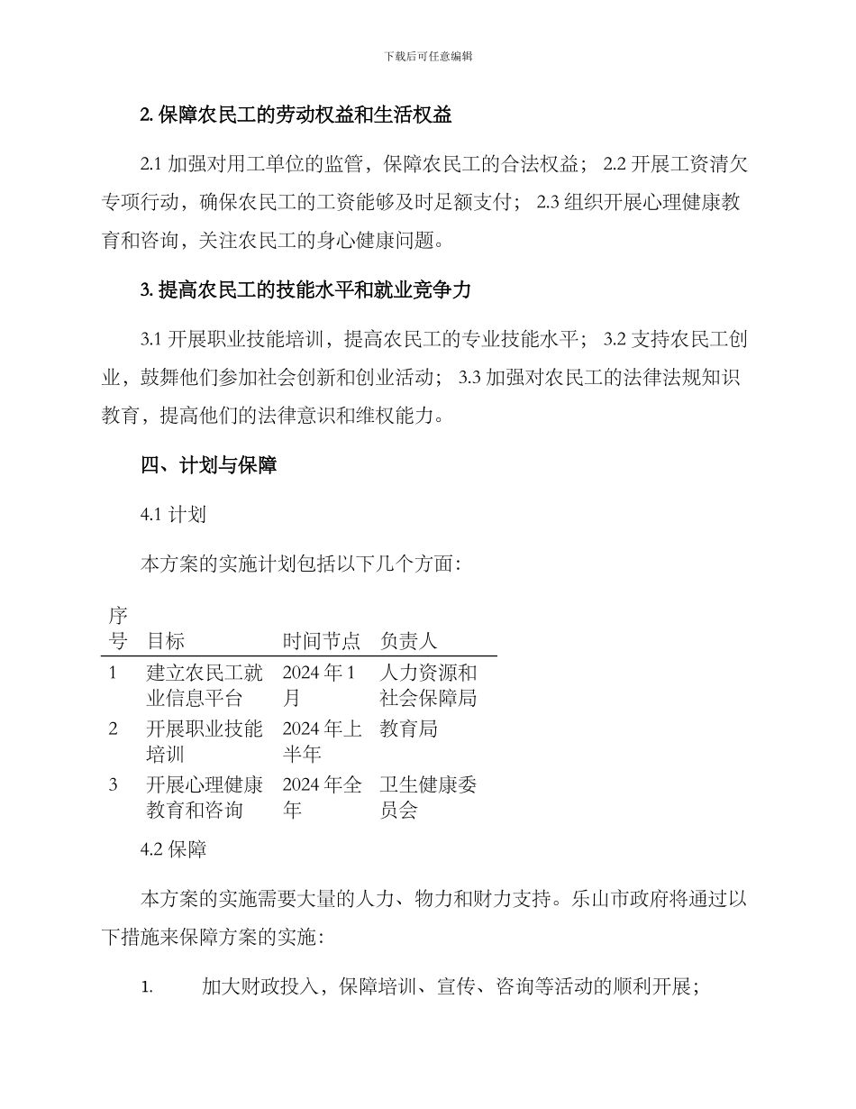 乐山市农民工工作方案_第2页