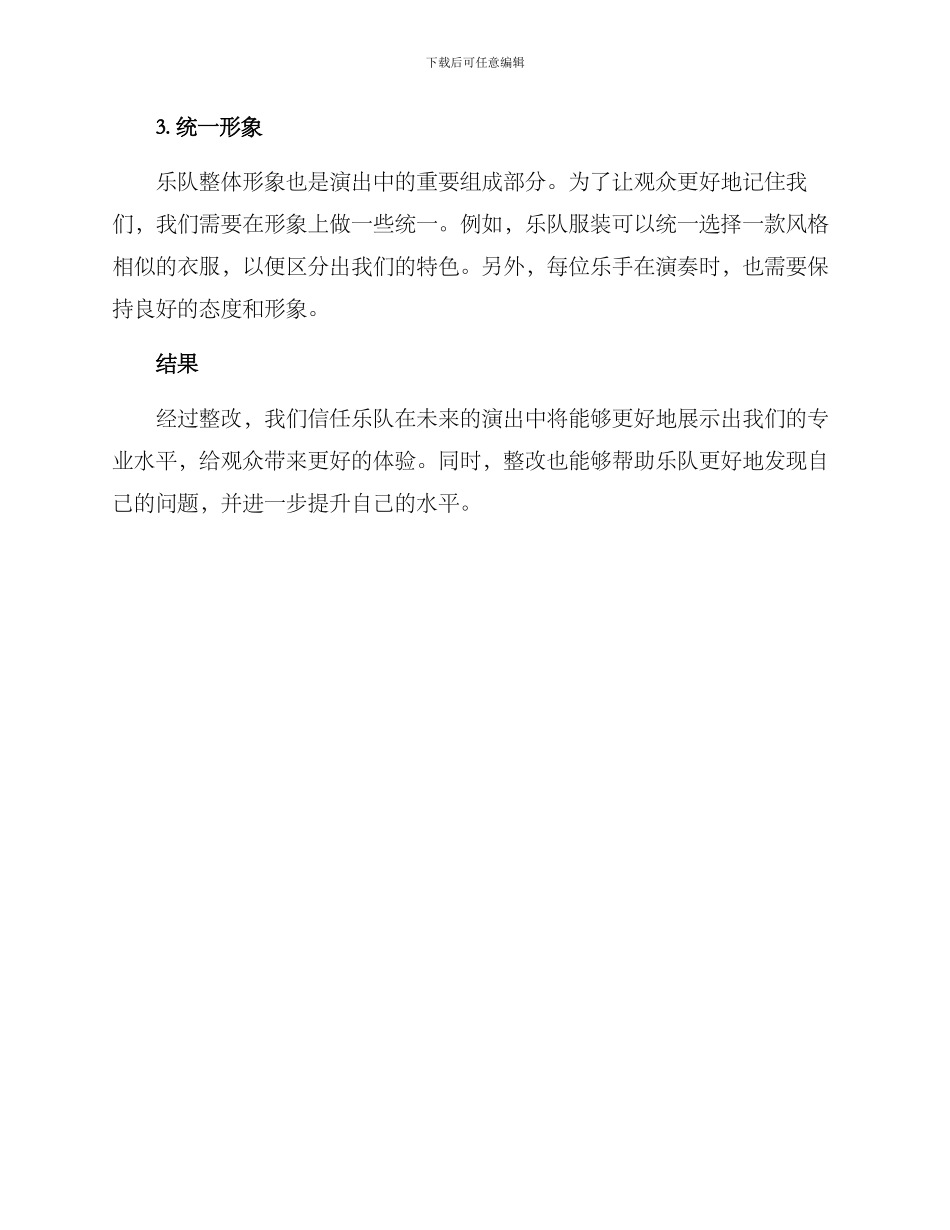 乐队整改方案简短_第2页