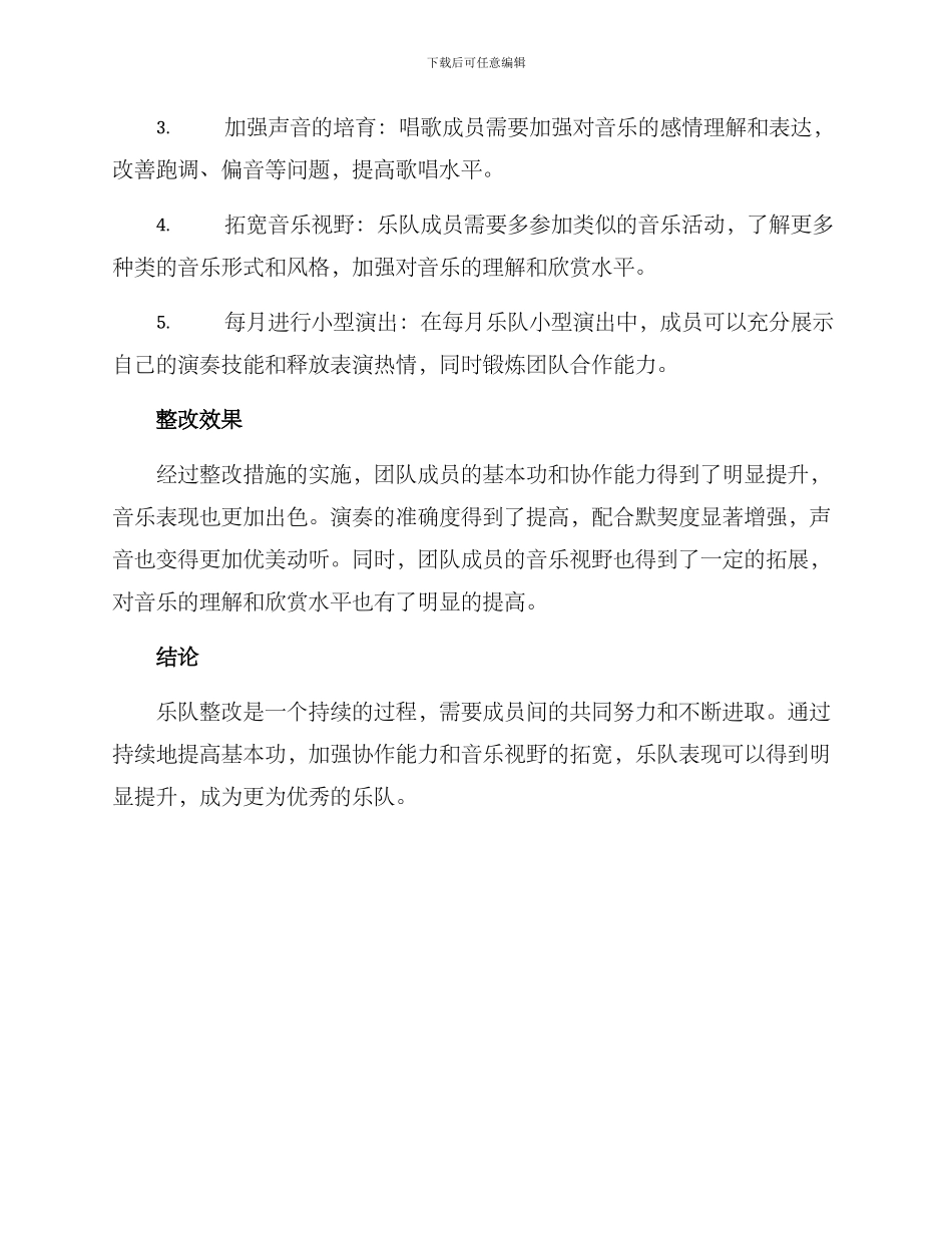 乐队整改方案集_第2页