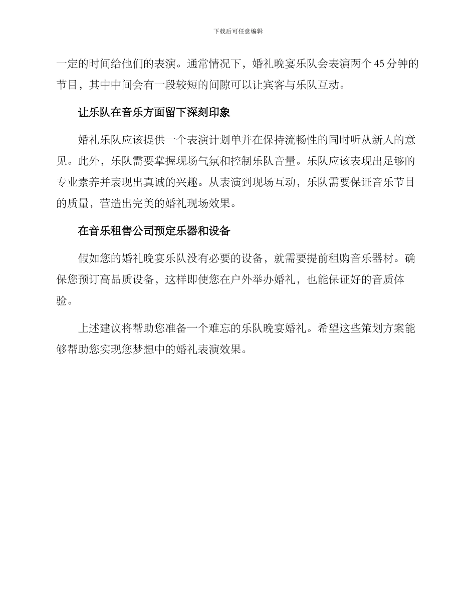 乐队晚宴婚礼策划方案_第2页
