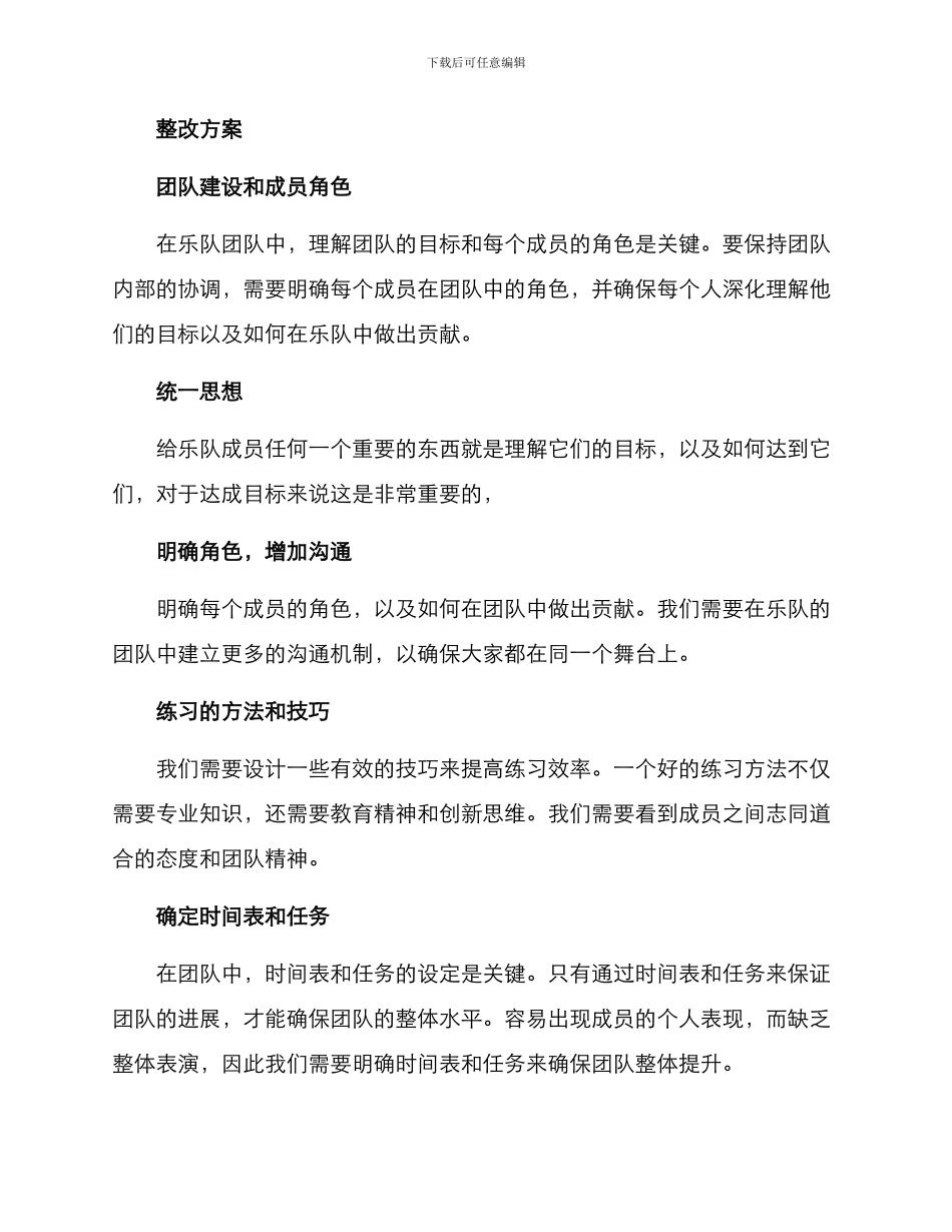 乐队整改方案_第2页