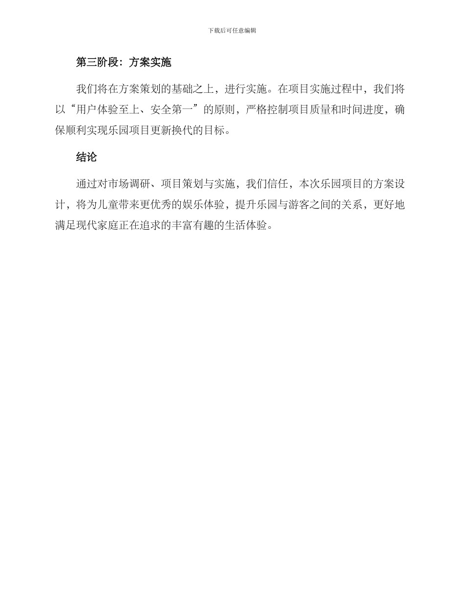乐园项目分享方案_第3页