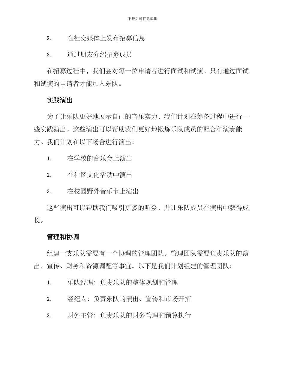 乐队筹备计划方案_第2页