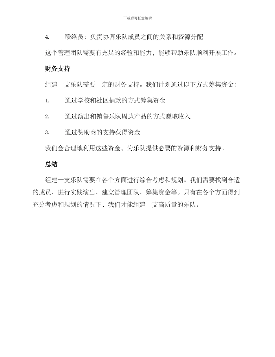 乐队筹备计划方案_第3页