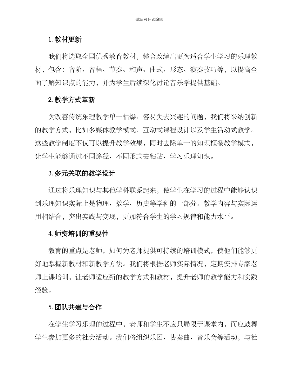 乐理教学培训方案_第2页