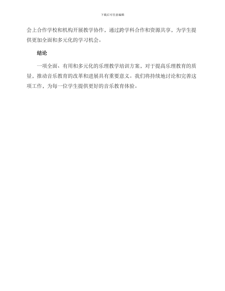 乐理教学培训方案_第3页