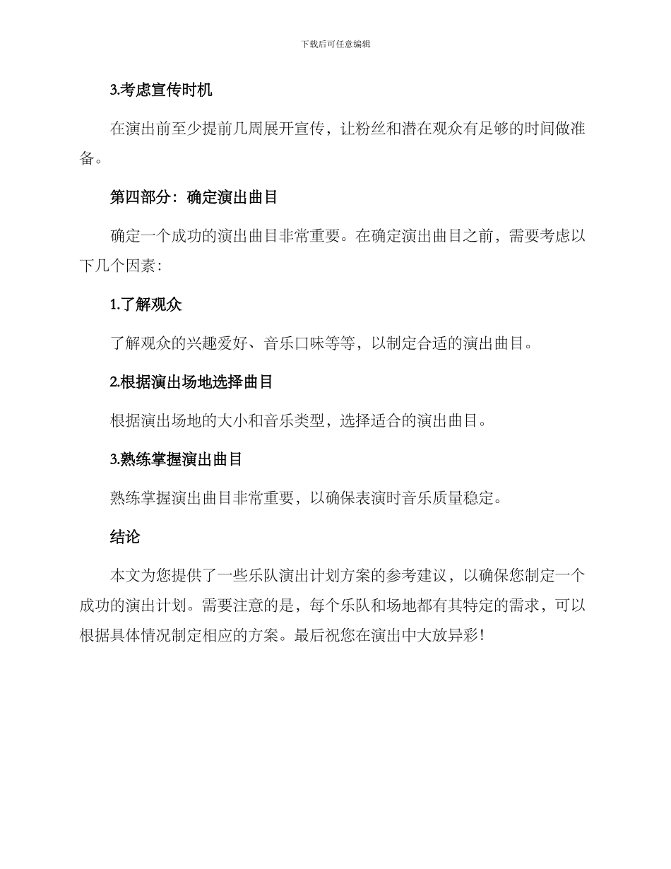 乐队演出计划方案_第3页