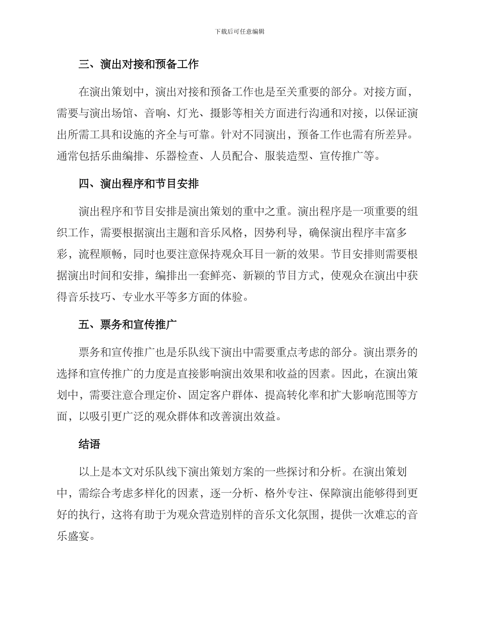 乐队线下演出策划方案_第2页