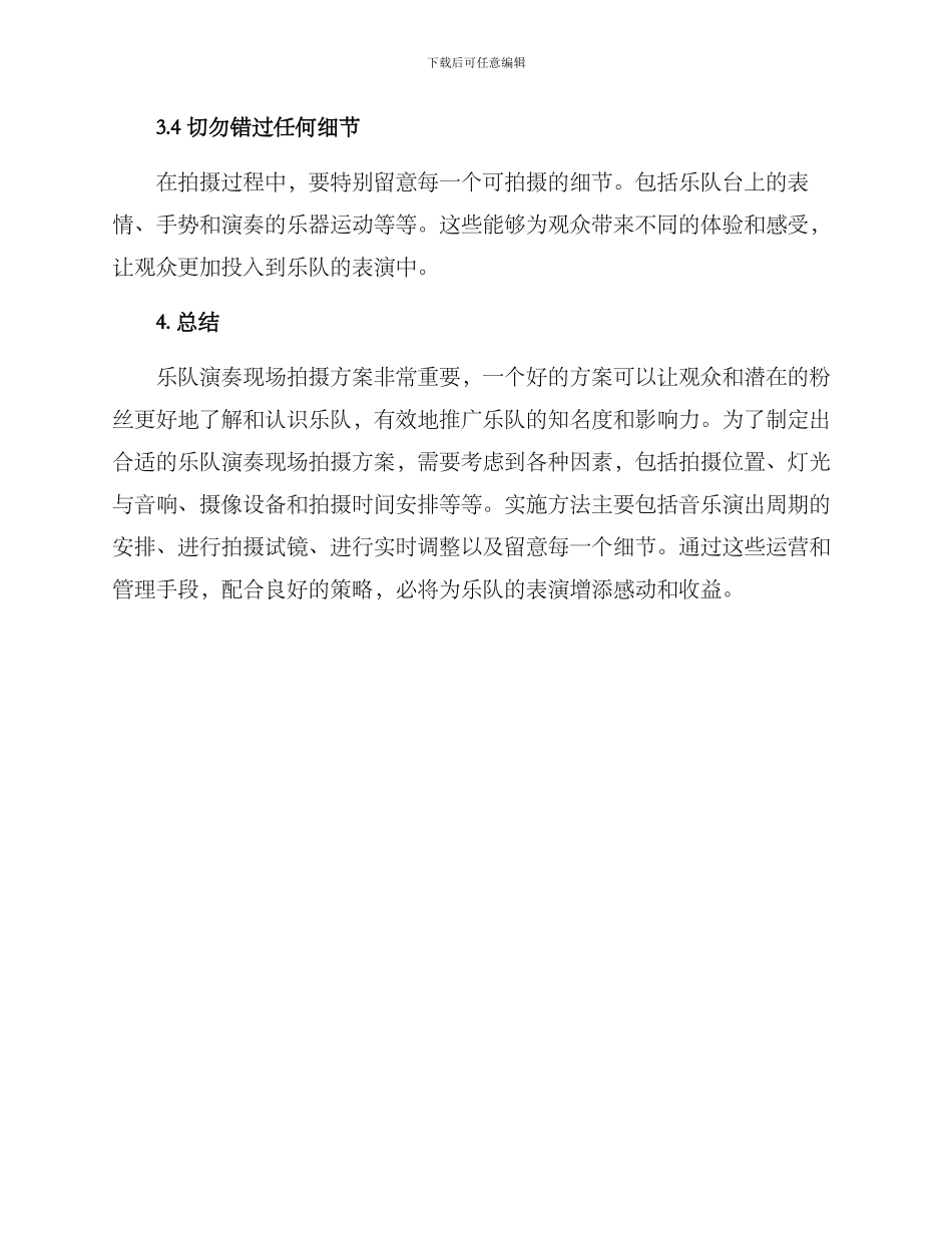 乐队演奏现场拍摄方案_第3页