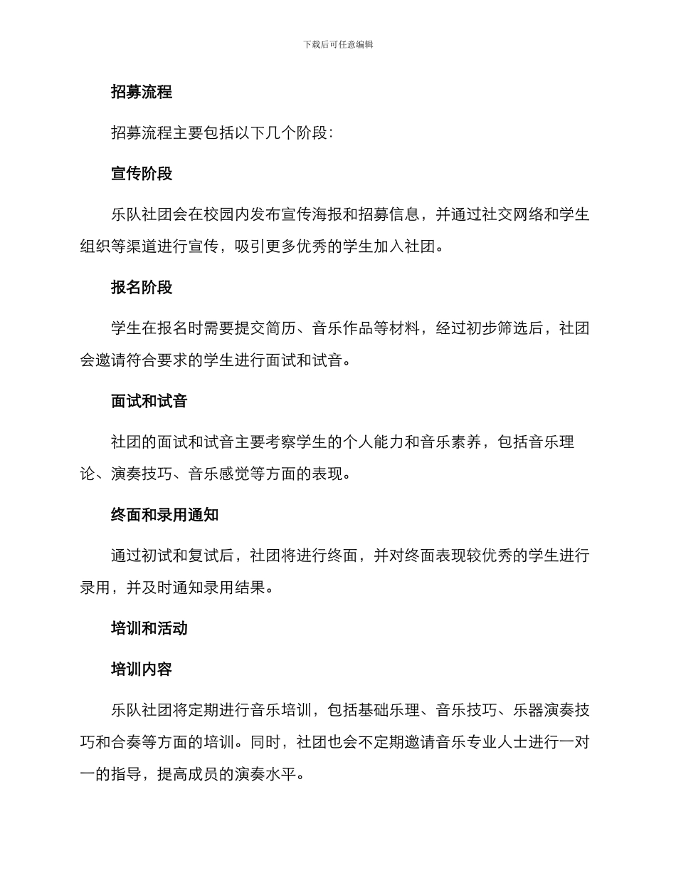 乐队社团招募方案_第2页