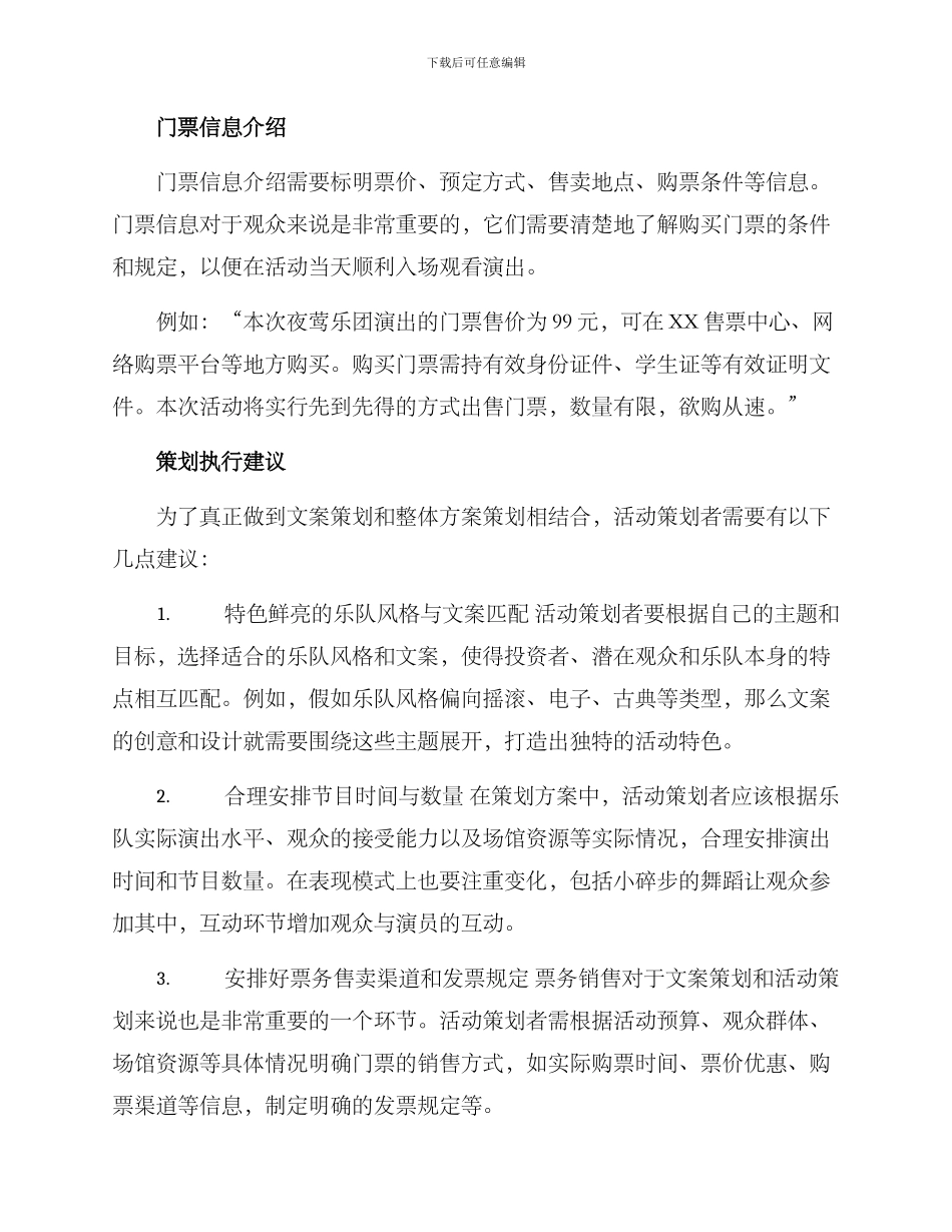 乐队节目文案策划方案_第3页