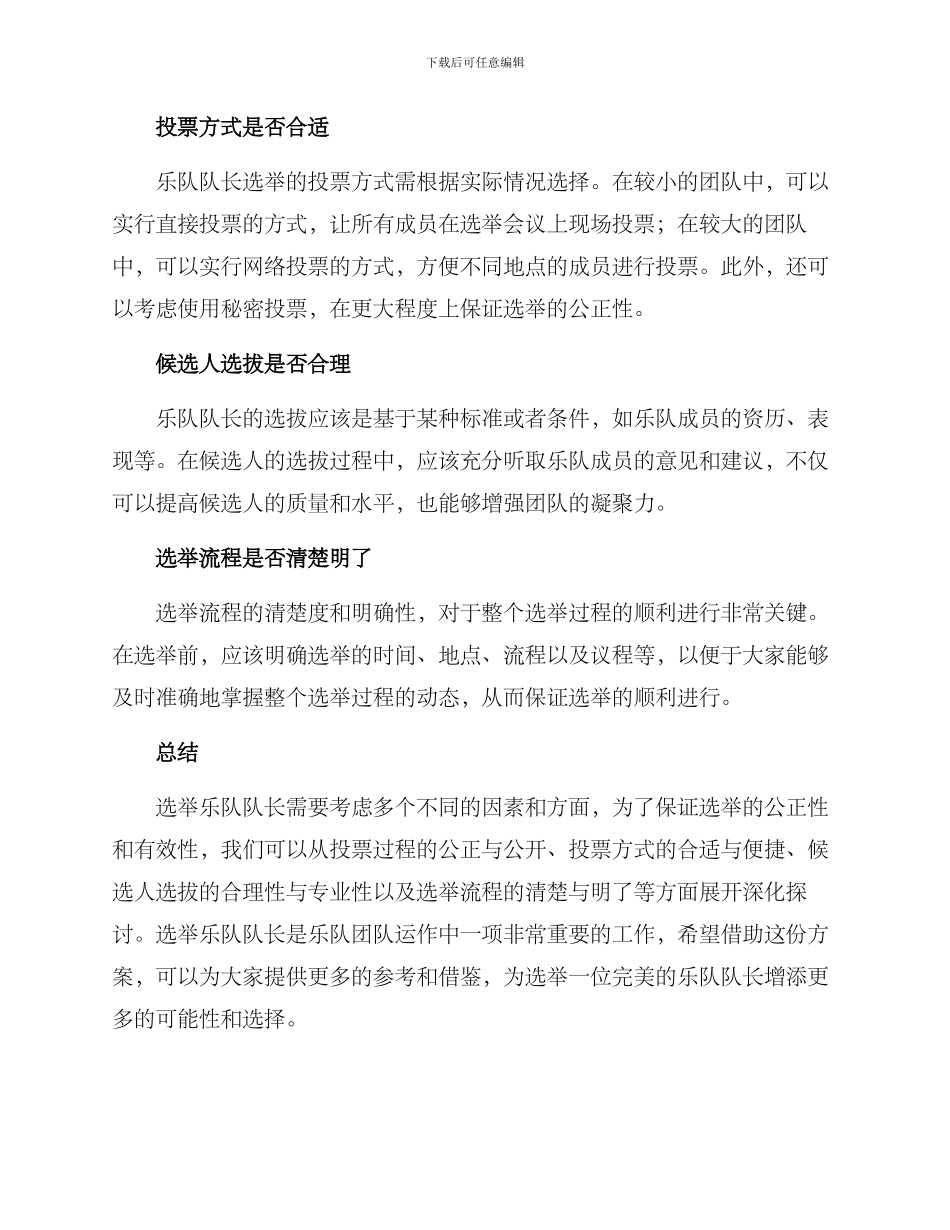 乐队队长选举方案_第2页