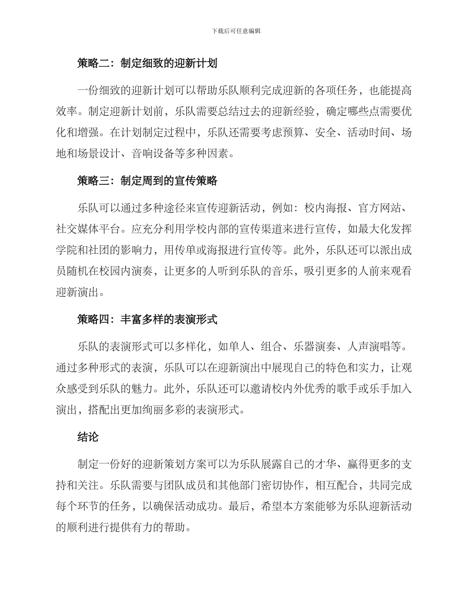 乐队迎新策划方案_第2页
