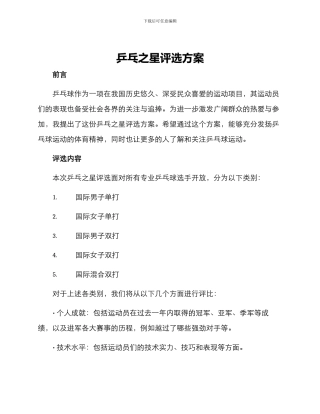 乒乓之星评选方案