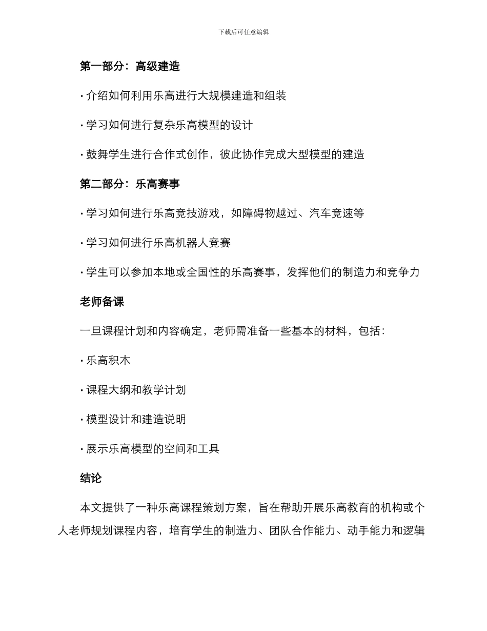 乐高课程策划方案_第3页