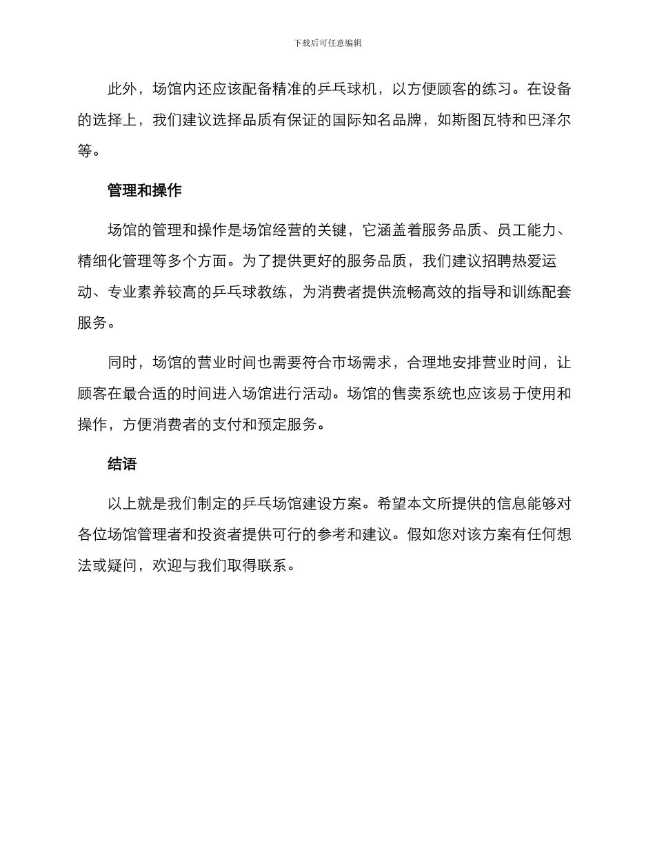 乒乓场馆建设方案_第2页