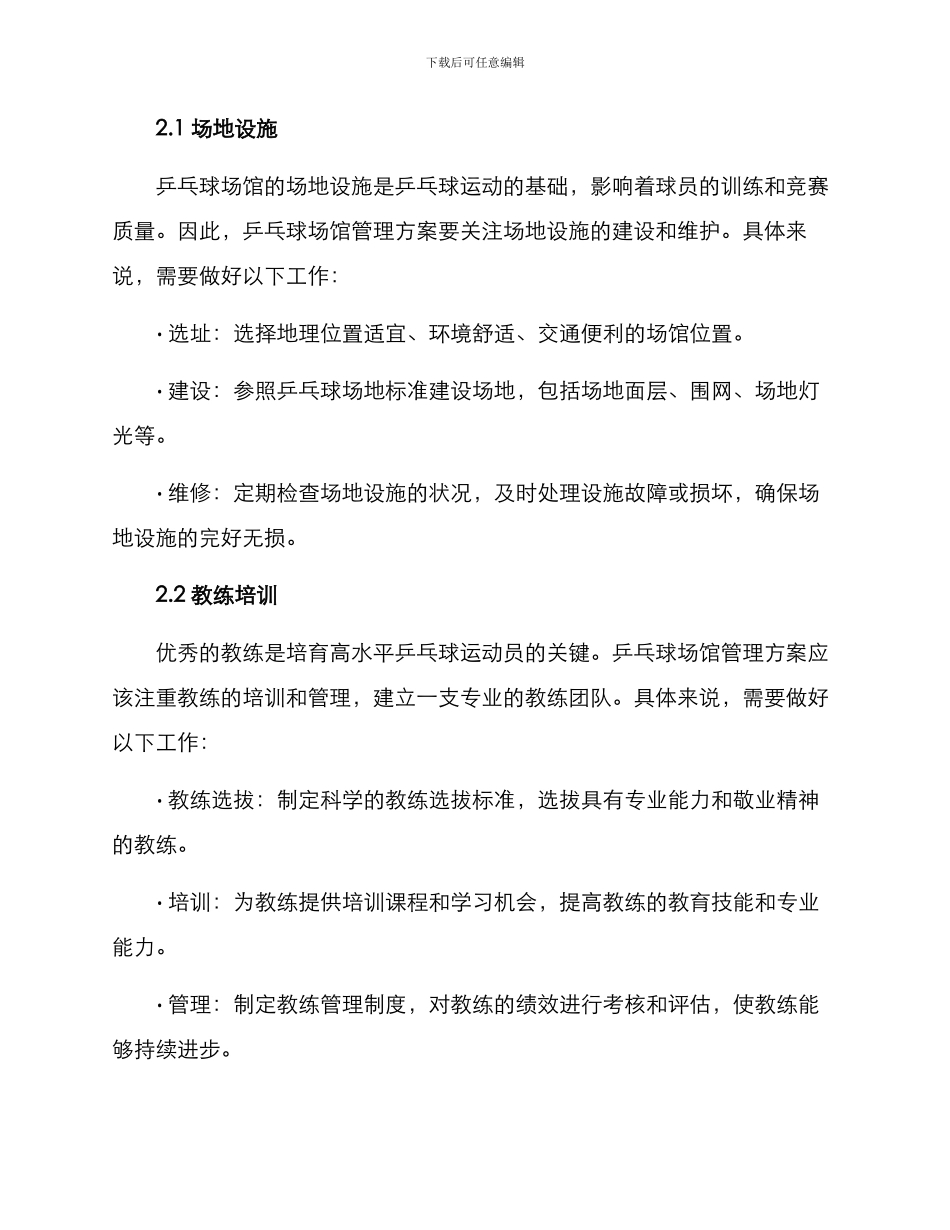 乒乓球场馆管理方案_第2页
