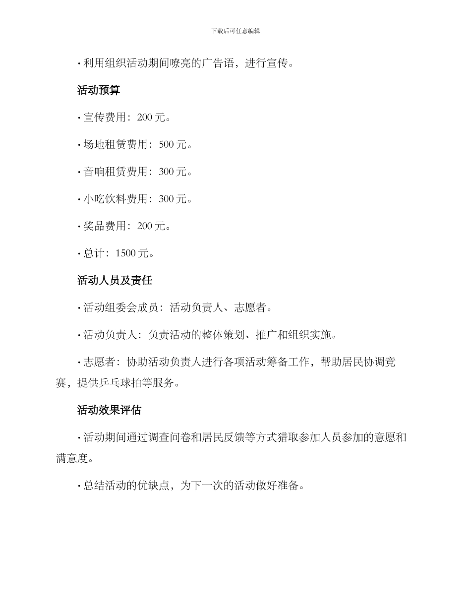 乒乓沙龙活动策划方案_第2页