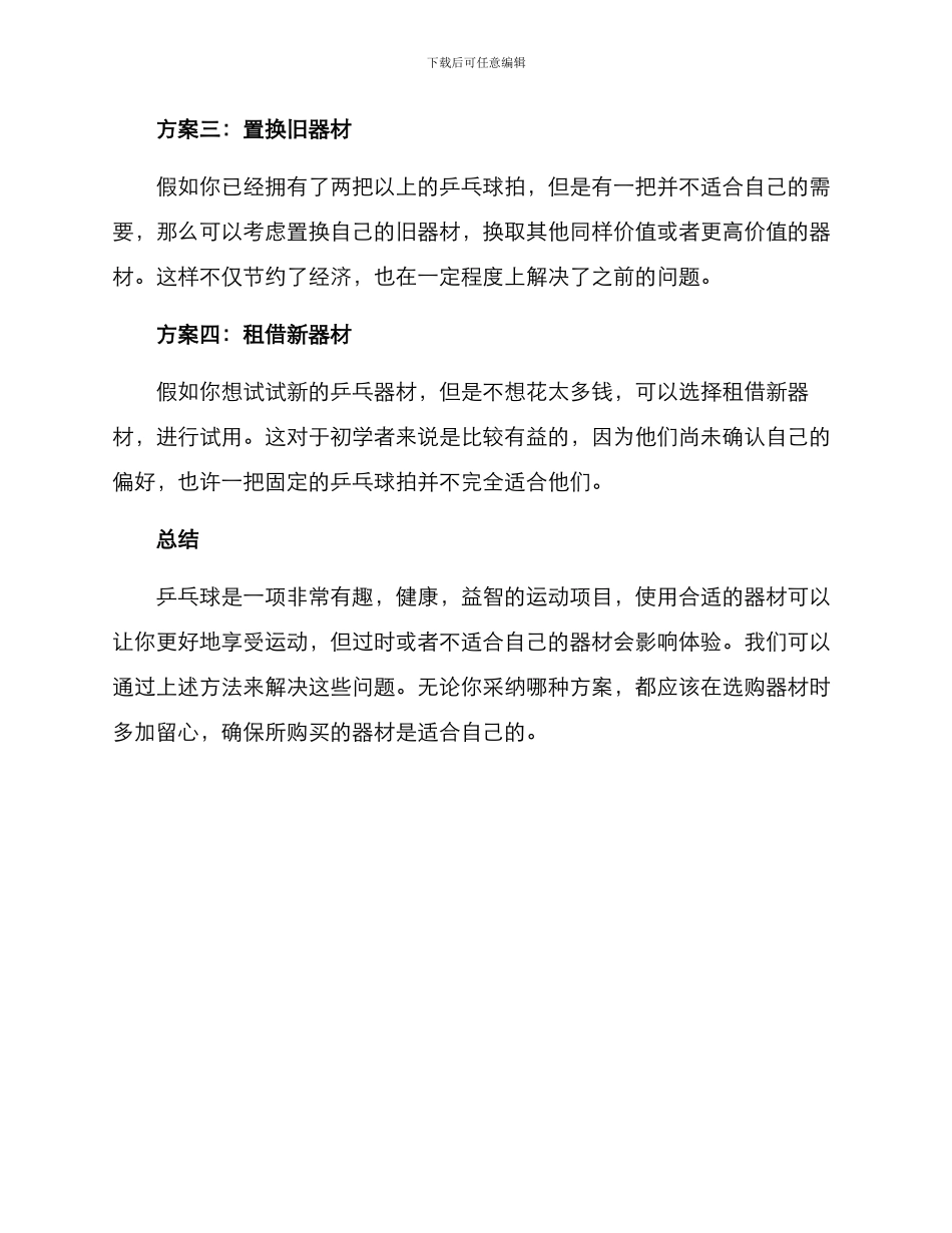 乒乓器材置换方案_第2页