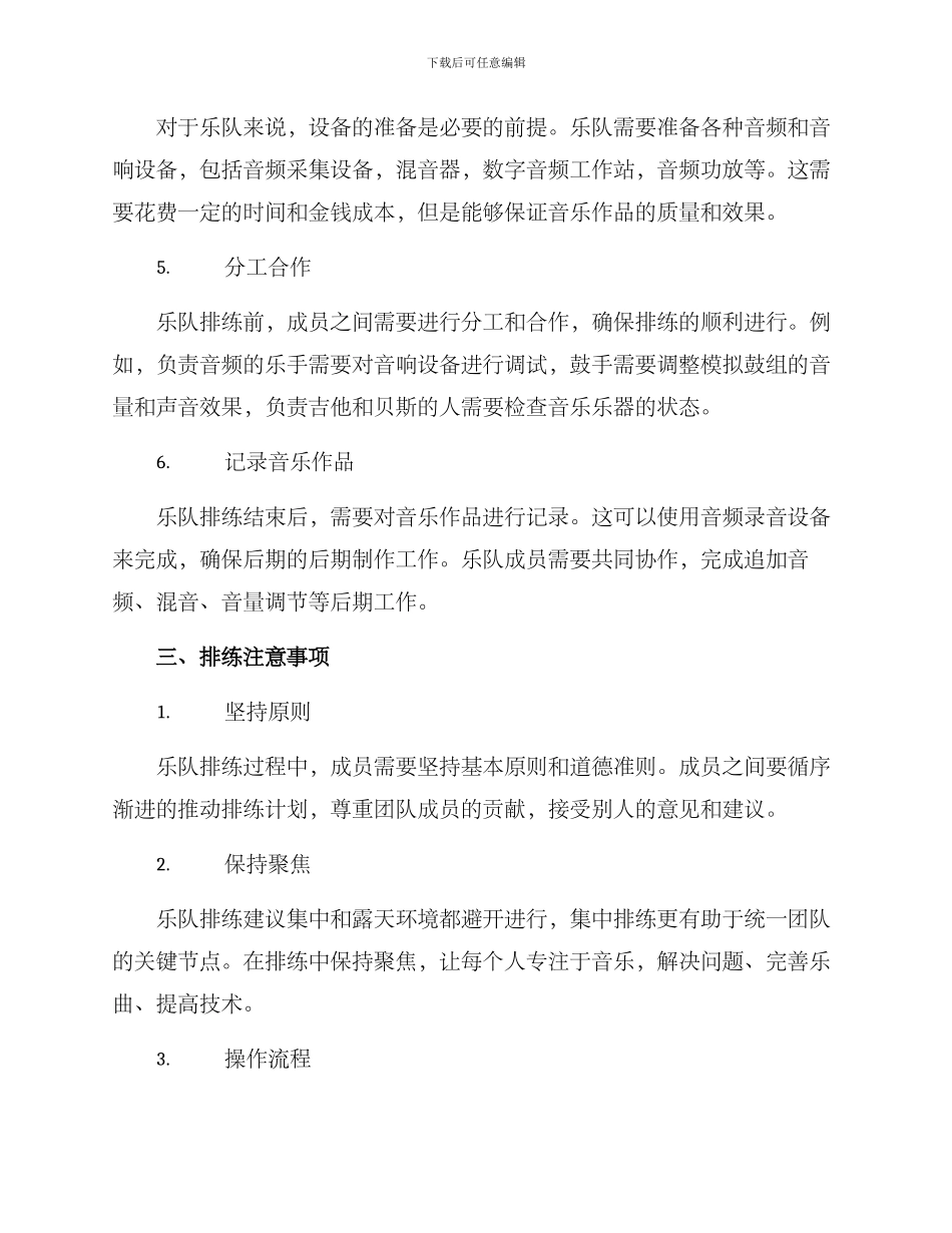 乐队排练执行方案_第2页