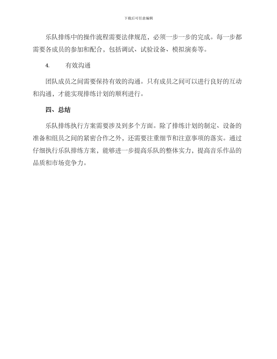 乐队排练执行方案_第3页