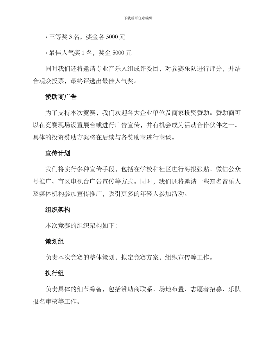 乐队巡演比赛方案_第2页