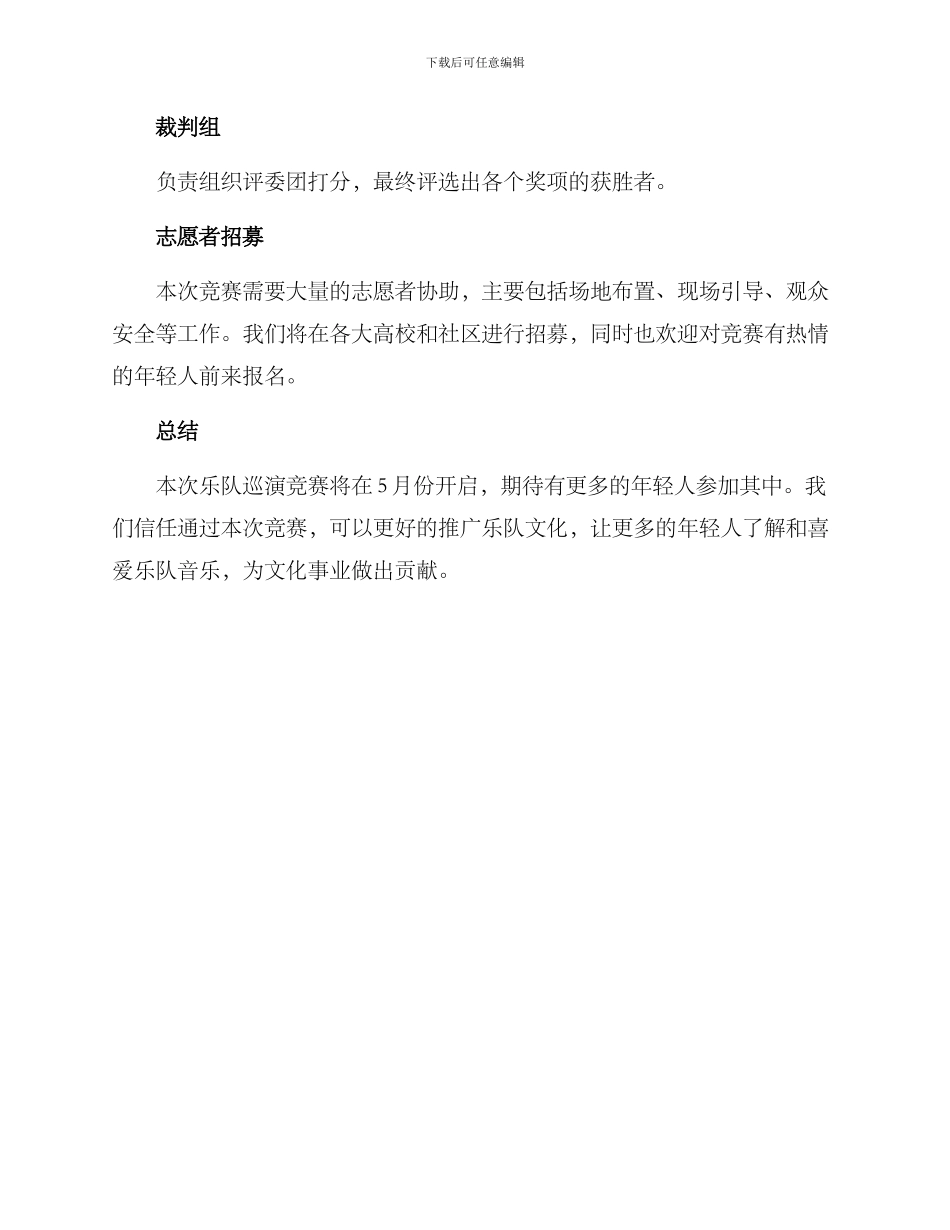 乐队巡演比赛方案_第3页