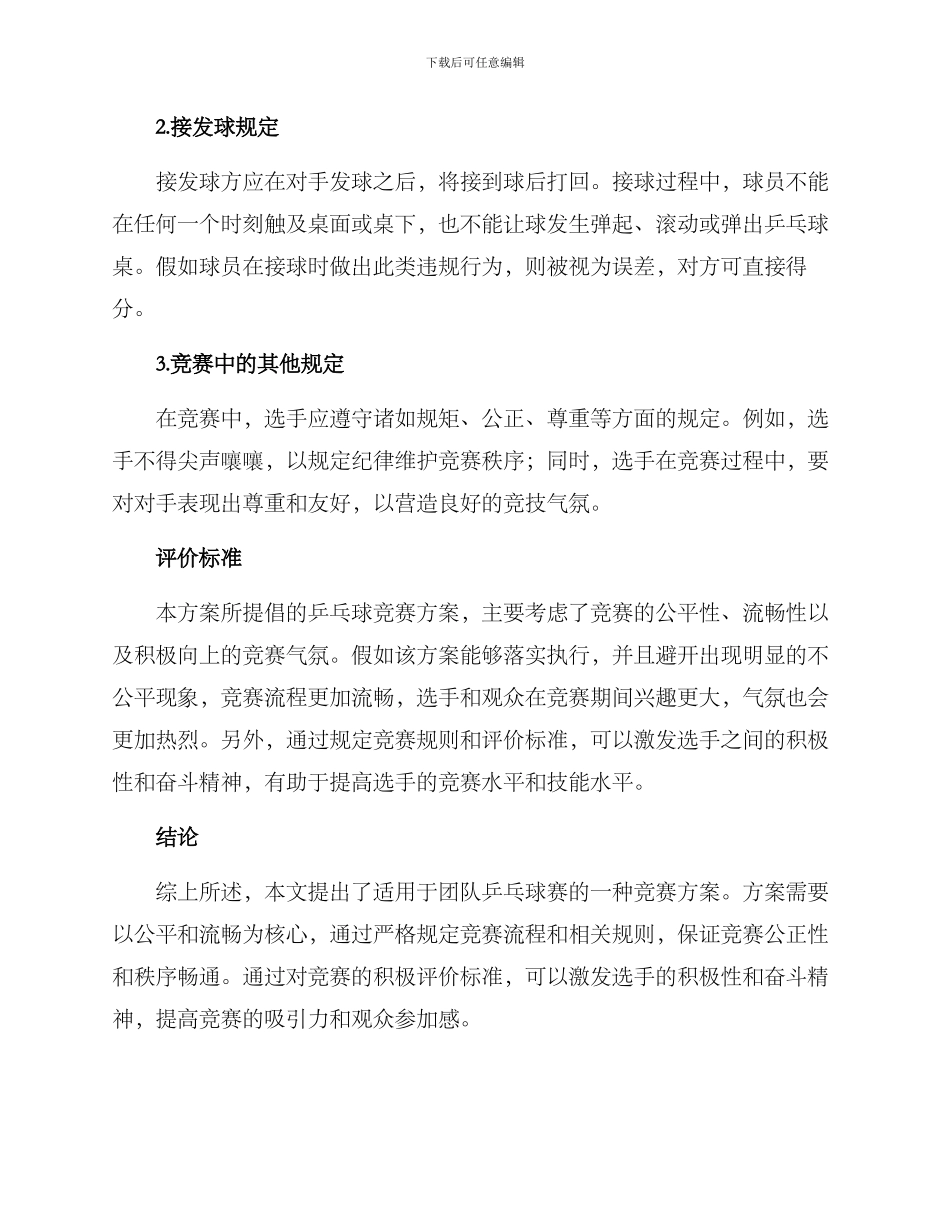 乒乓球比赛方案_第2页