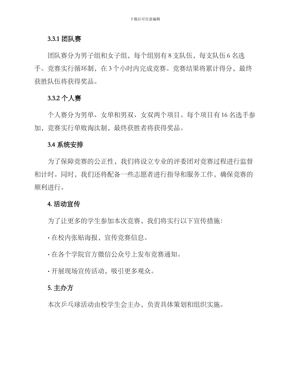 乒乓球活动方案_第2页