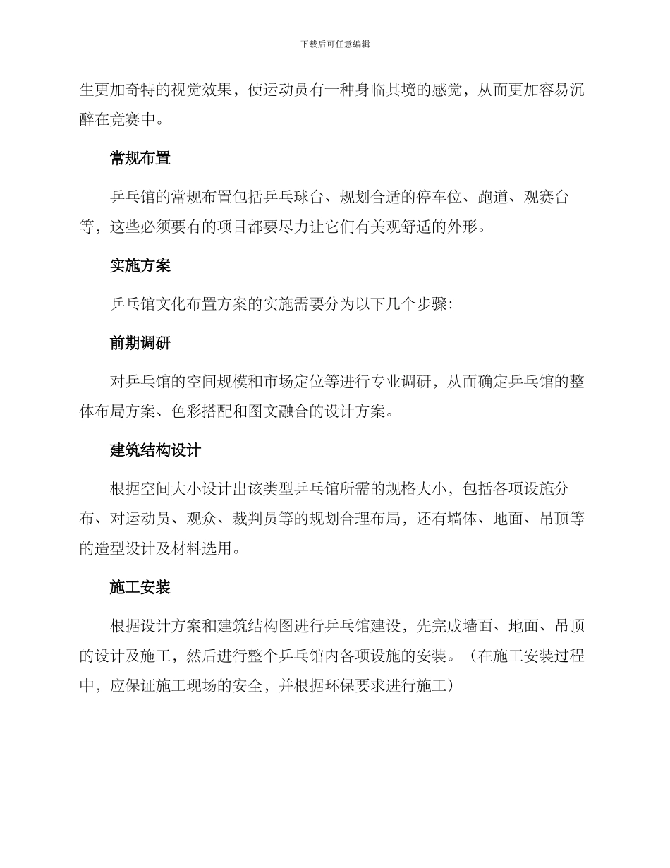 乒乓馆文化布置方案_第2页