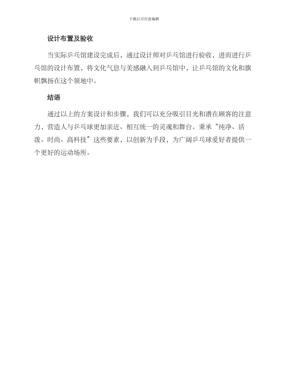 乒乓馆文化布置方案_第3页