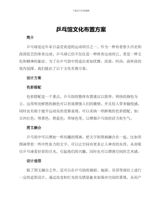 乒乓馆文化布置方案