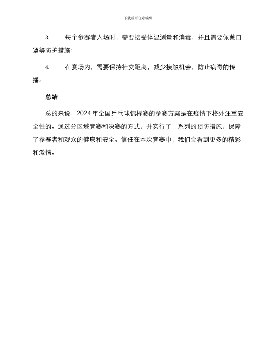 乒协官宣参赛方案_第2页