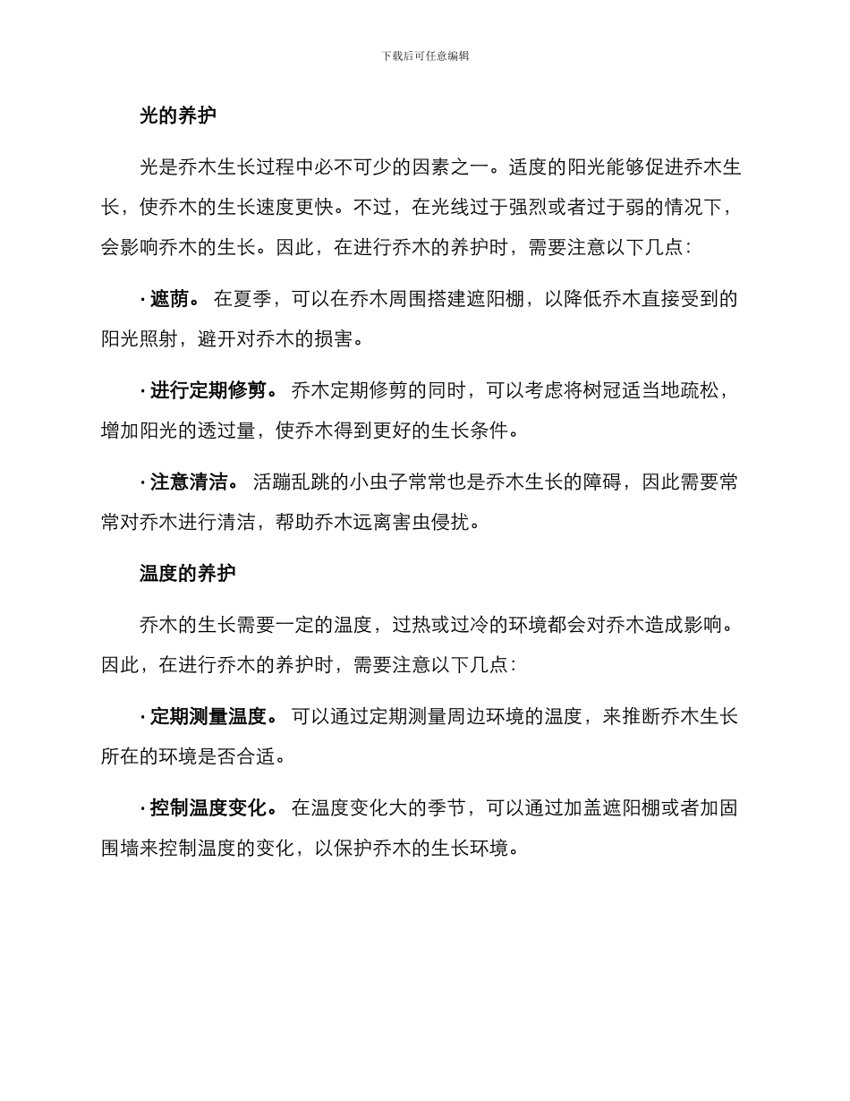 乔木养护方案_第2页