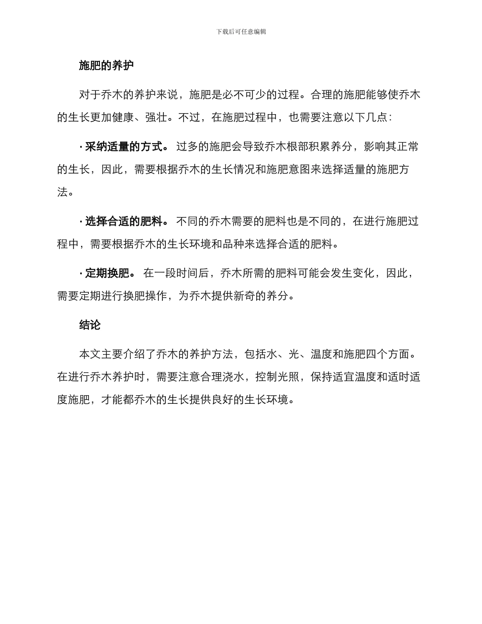 乔木养护方案_第3页