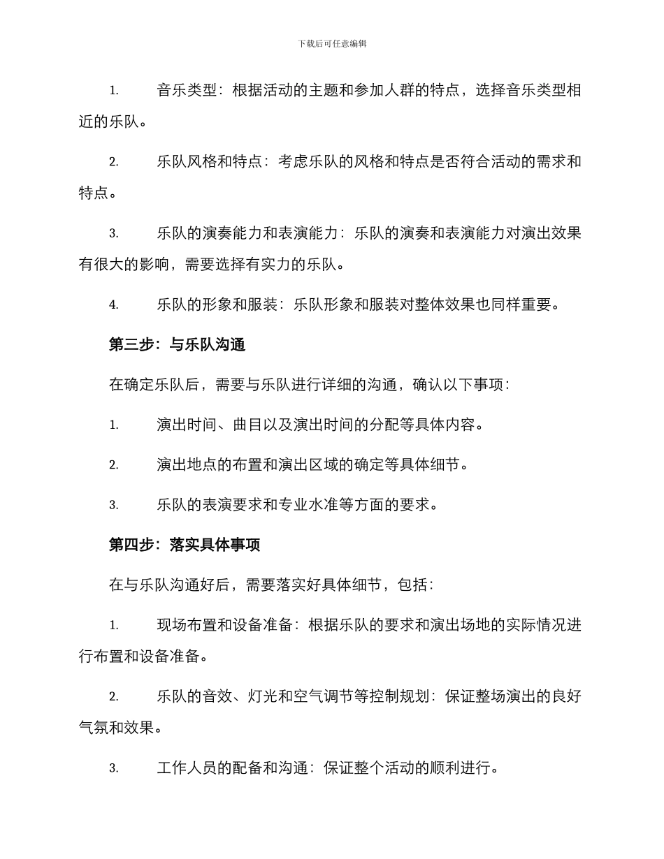 乐队策划方案_第2页