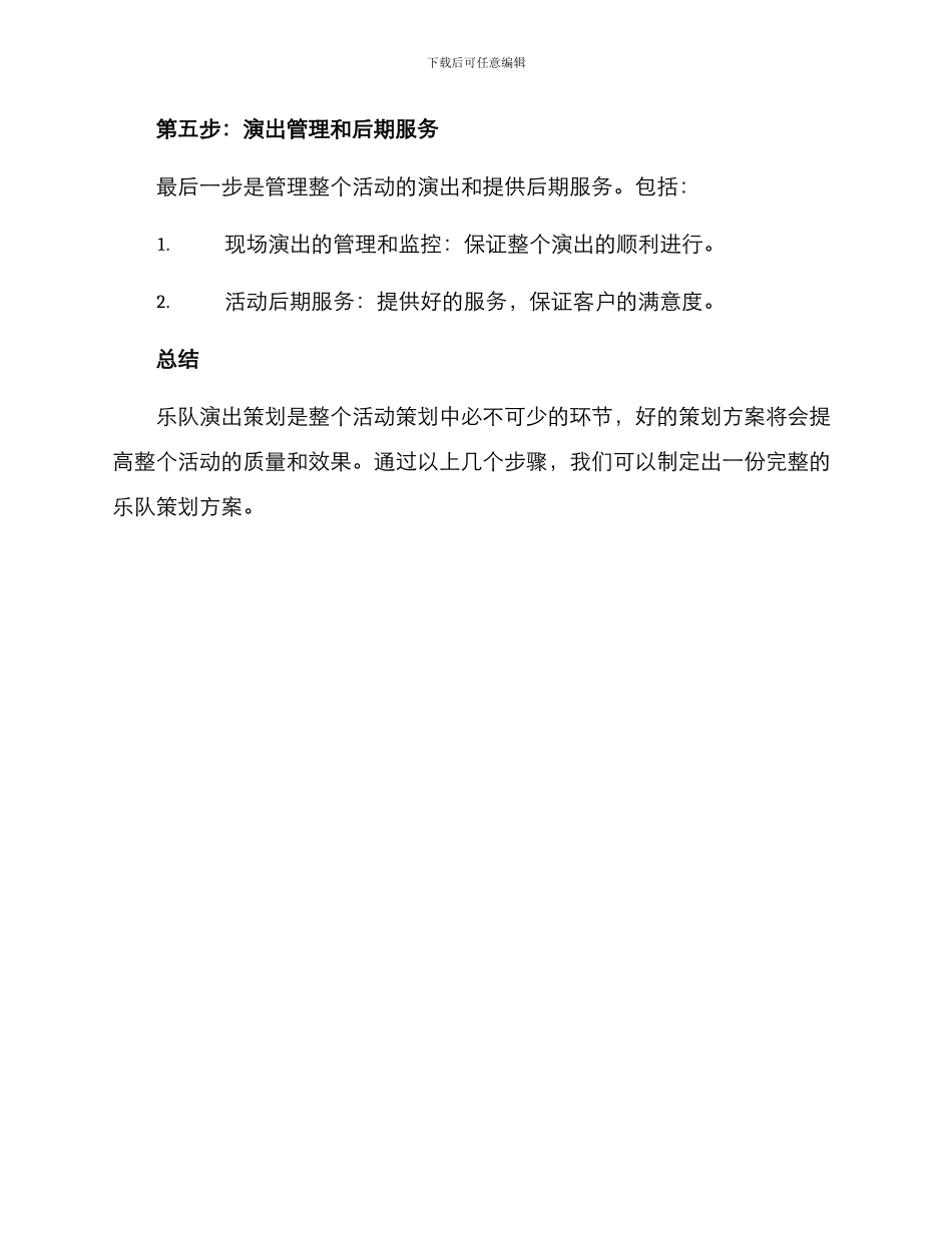 乐队策划方案_第3页